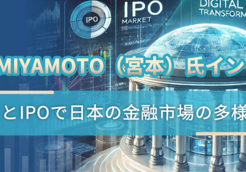 Henry Miyamoto（宮本）氏インタビュー：相対取引とIPOで日本の金融市場の多様化を推進